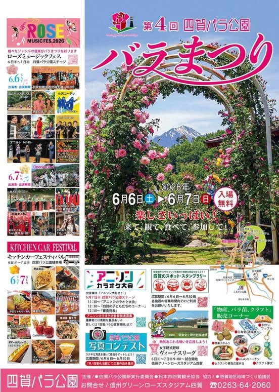 松本市四賀バラまつり