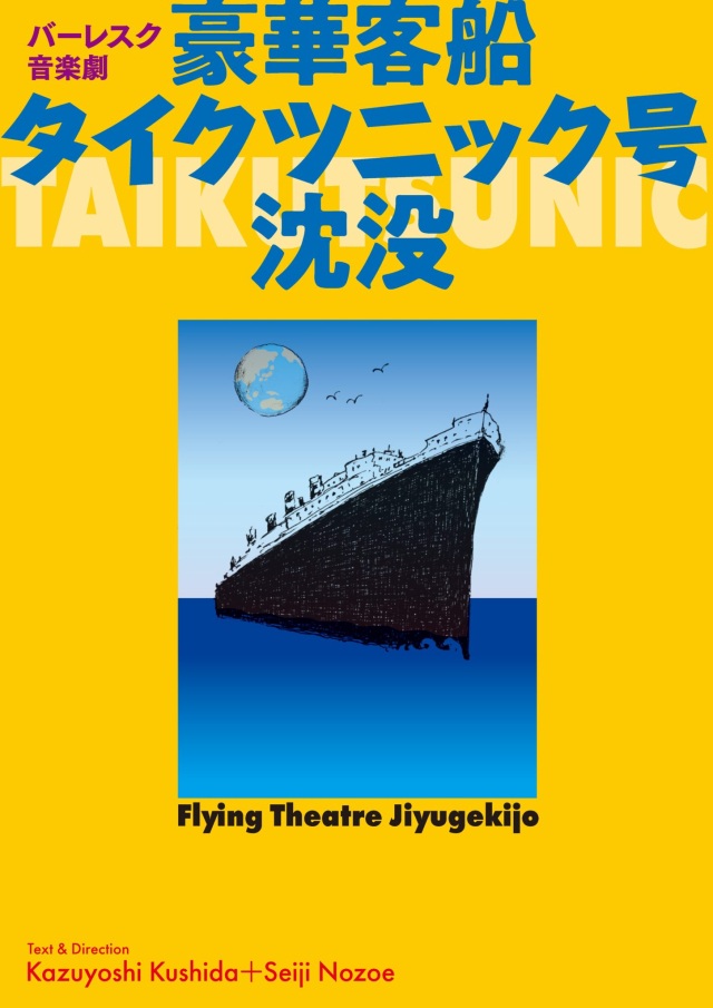 Burlesque Musical: The Sinking of the Luxury Liner