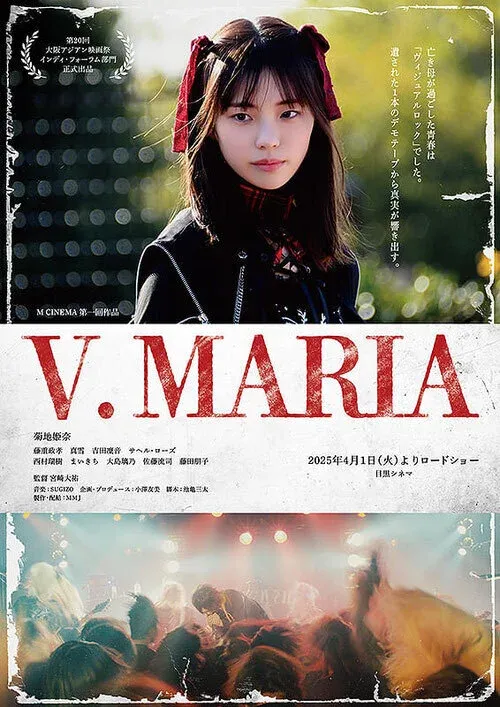 V. MARIA 松本シネマセレクト上映会