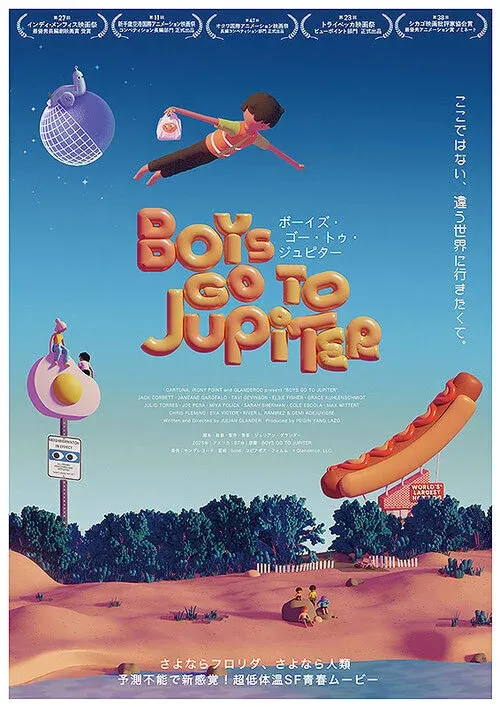 ボーイズ・ゴー・トゥ・ジュピター 松本シネマセレクト上映会