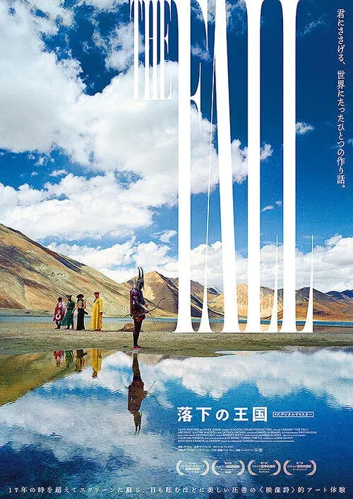 落下の王国 4Kデジタルリマスター 松本シネマセレクト上映会