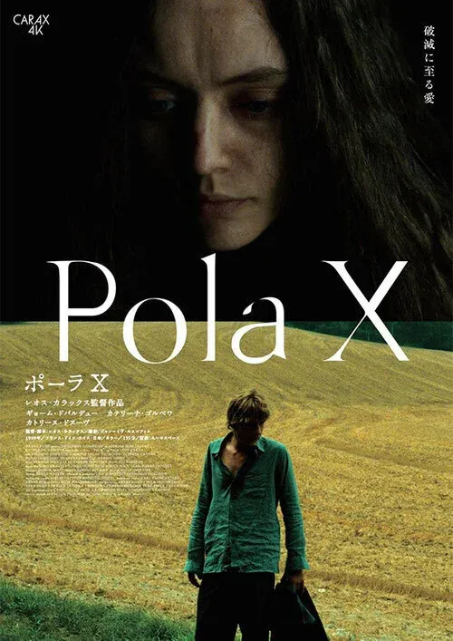 ポーラX 4Kレストア版 松本シネマセレクト上映会