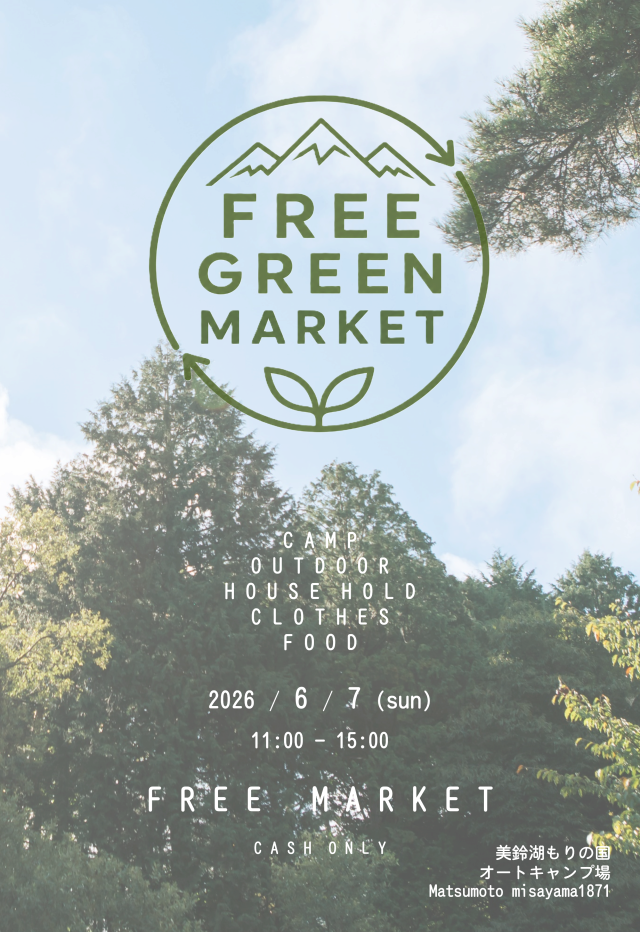 \ FREE GREEN MARKET 開催! /