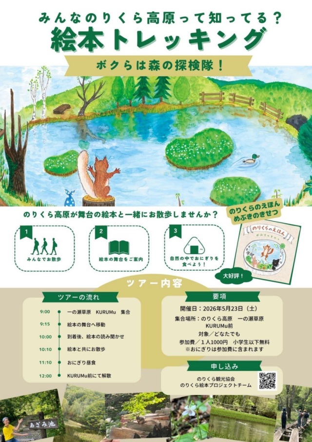 Norikura Picture Book Hike