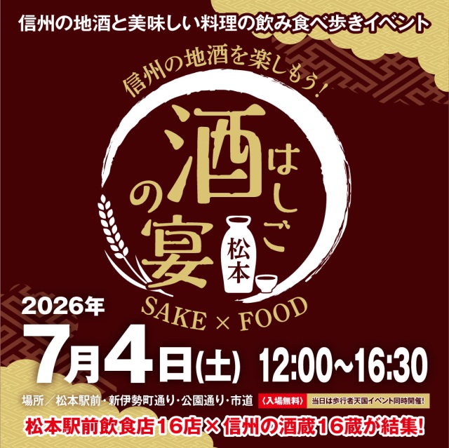 Matsumoto Bar Hopping Party & Tasting Event