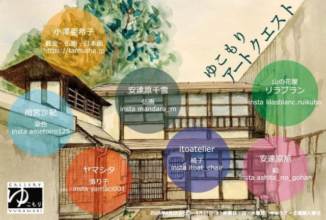 Yukomori Art Quest