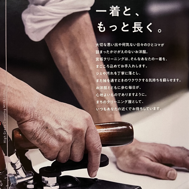 宮坂乾洗店