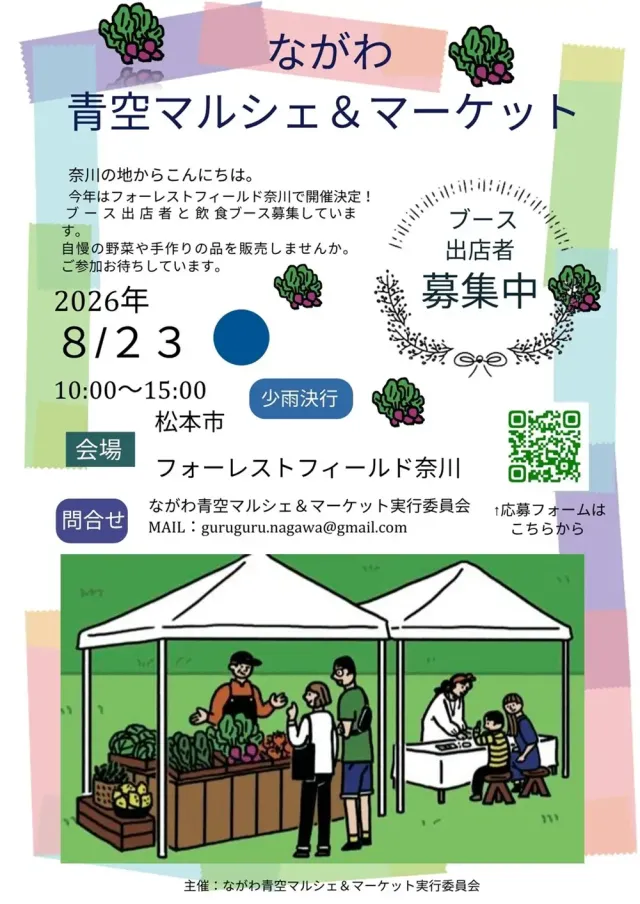 今年も開催!ながわ青空マルシェ&マーケット
