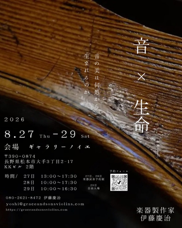 音×生命
