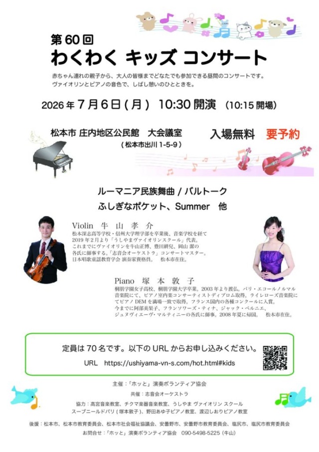 The 60th Exciting Kids' Concert