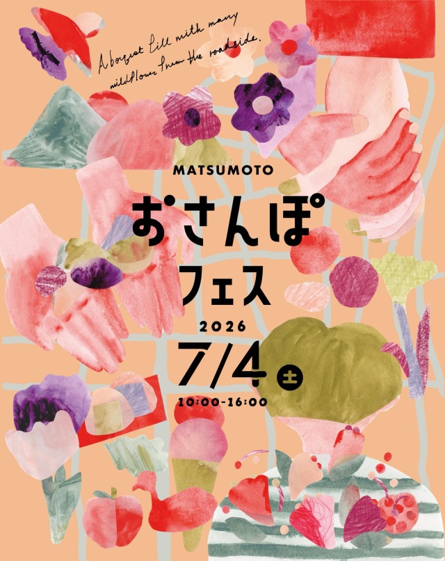 おさんぽフェス2026