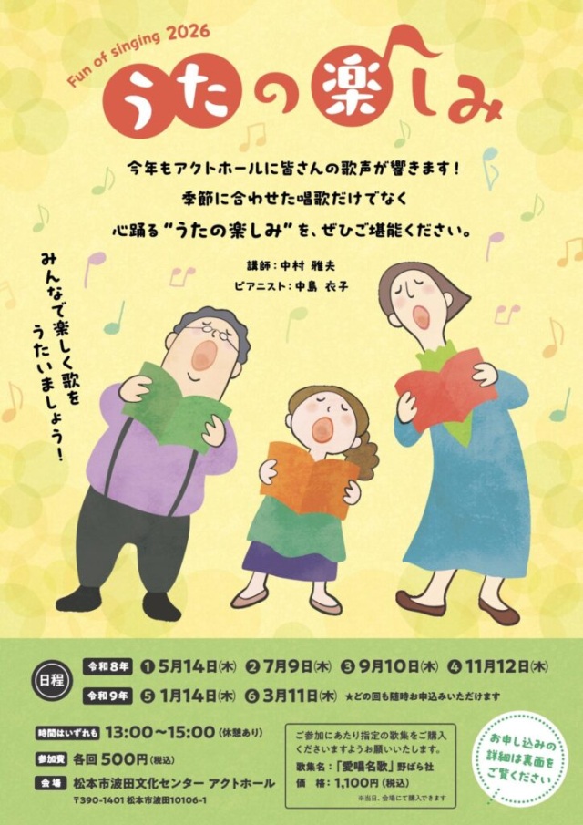 2026 うたの楽しみ3
