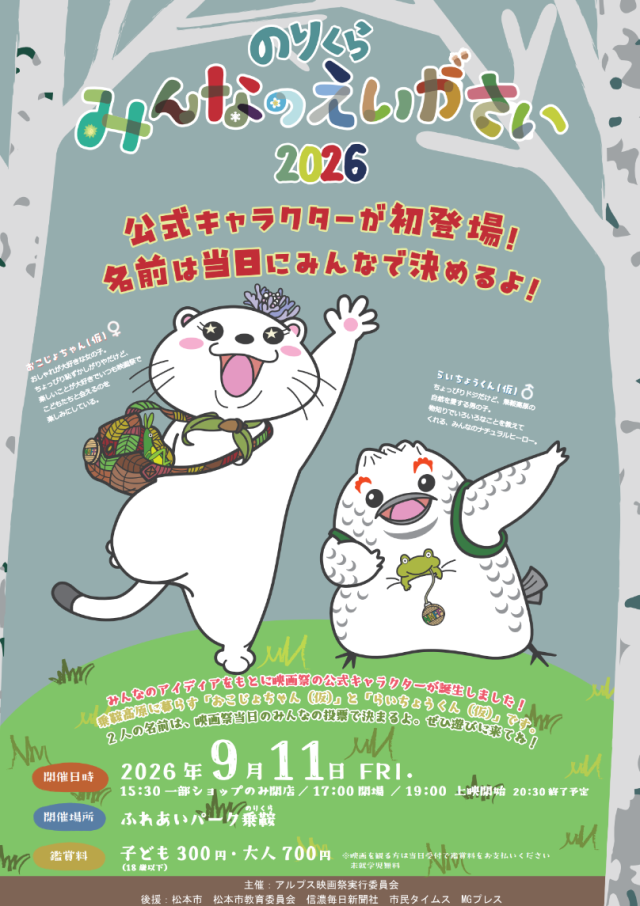 Norikura Everyone's Film Festival 2026