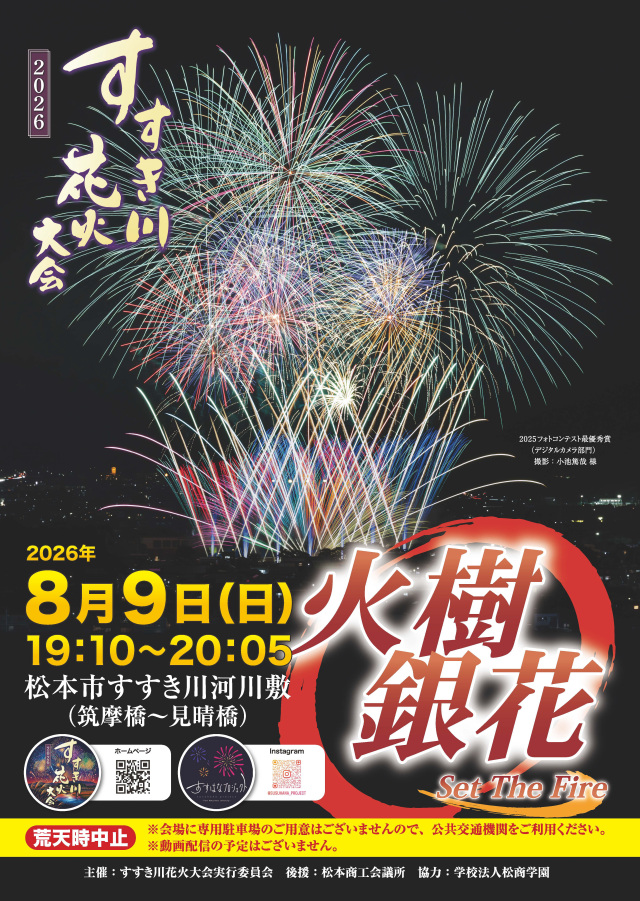すすき川花火大会