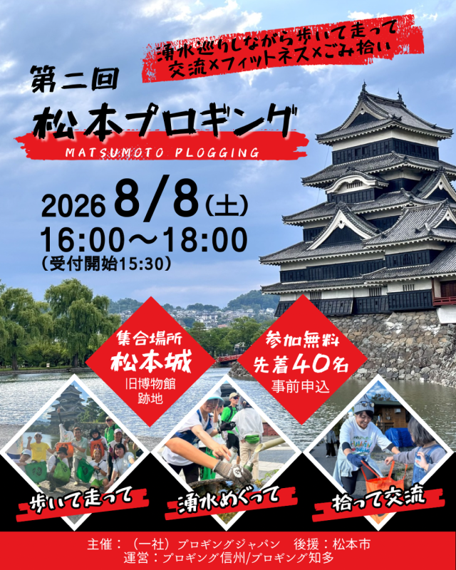 The 2nd Matsumoto Progging Event