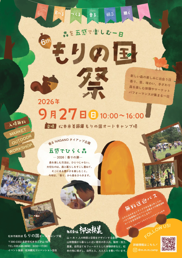 もりの国まつり 2026