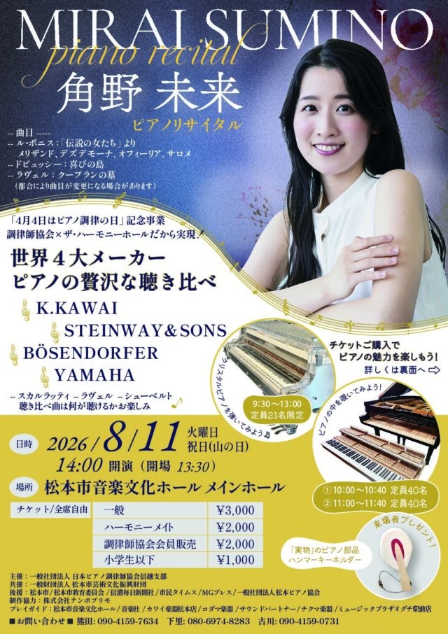 Miku Kadono Piano Recital & A Luxurious Comparison of Pian…