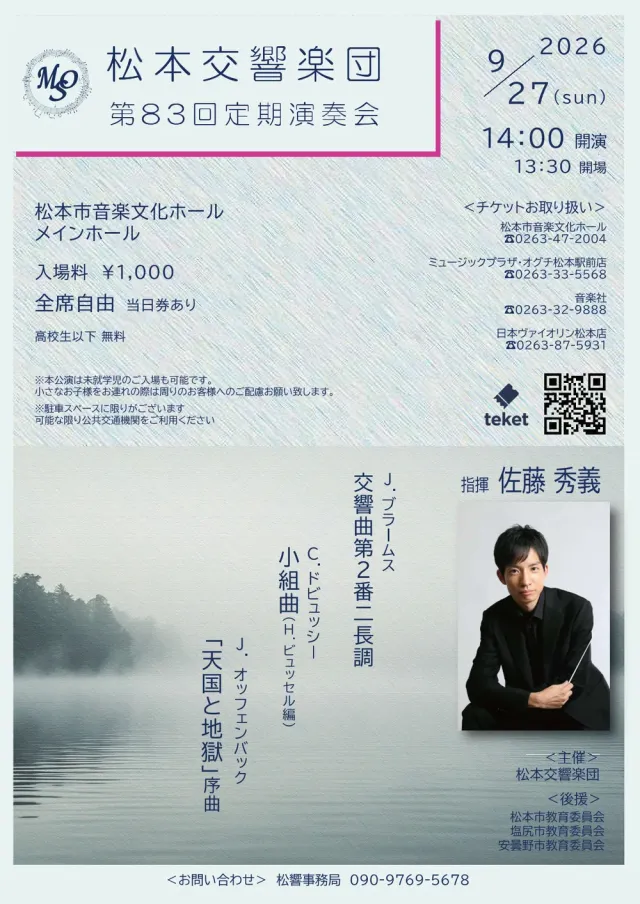 Matsumoto Symphony Orchestra: 83rd Regular Concert