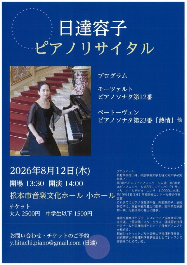 Yoko Hida Piano Recital
