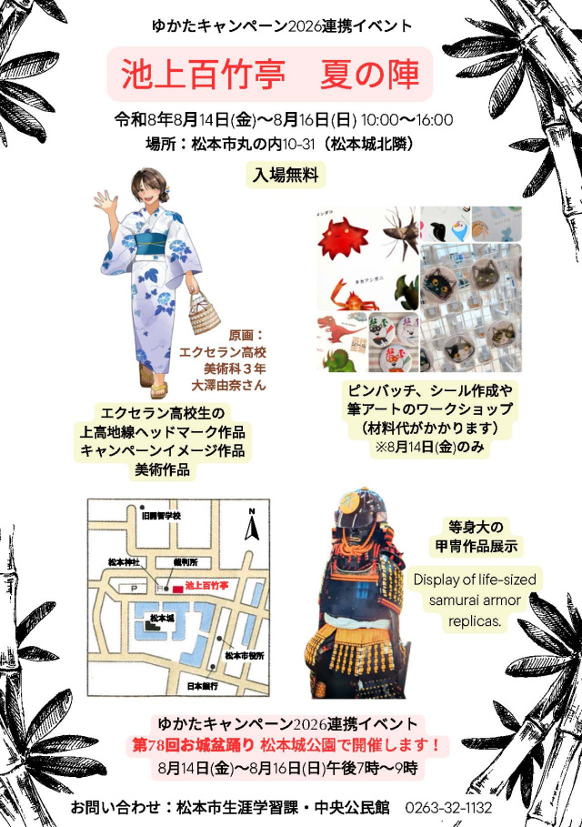Ikegami Hyakuchikutei: แคมเปญฤดูร้อน
