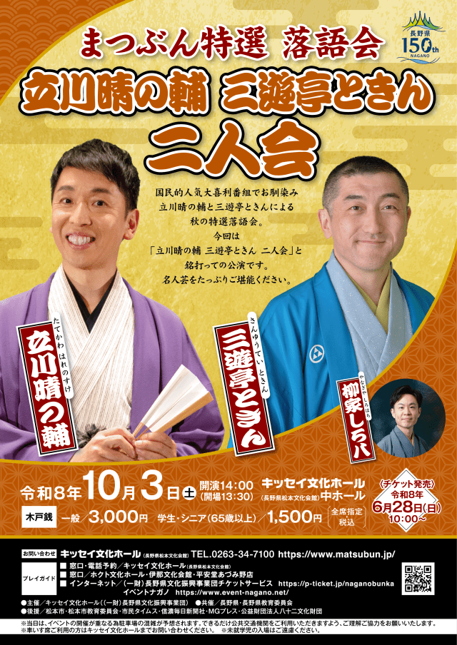 立川晴の輔 三遊亭ときん 二人会