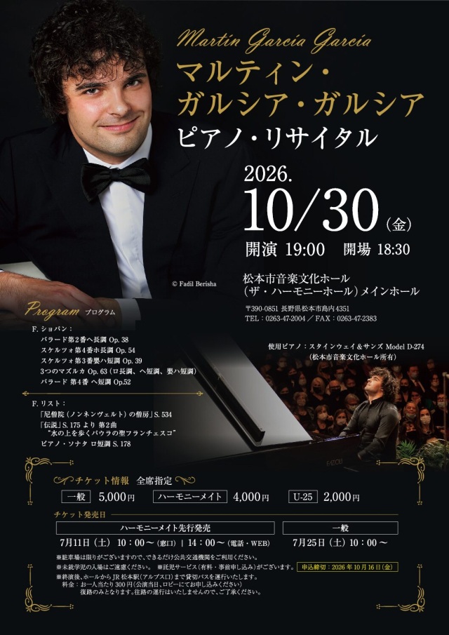 マルティン・ガルシア・ガルシア ピアノ・リサイタル