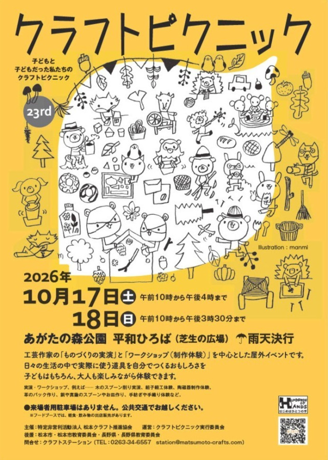 2026年手作野餐會(第23屆)