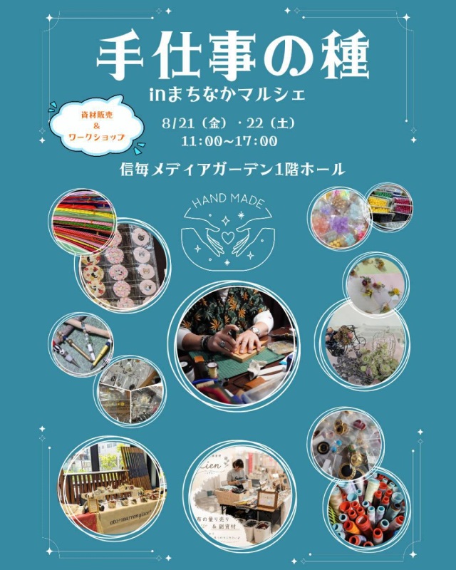 手仕事の種 inまちなかマルシェ2026