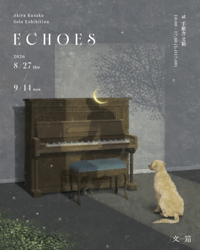 日下明個展「Echoes」