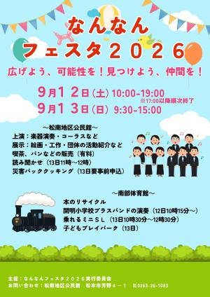 なんなんフェスタ2026