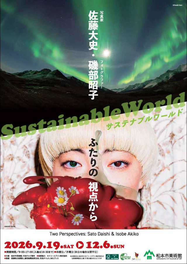 松本市美術館 特展「永續世界 -從佐藤大史與磯部昭子兩人的視…