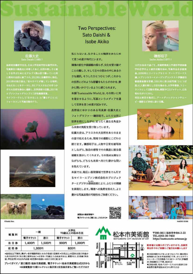 松本市美術館 特展「永續世界 -從佐藤大史與磯部昭子兩人的視角出發-」