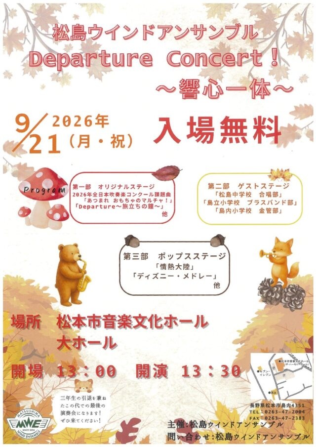 Matsushima Wind Ensemble Departure Concert! ~Heart and Sou…