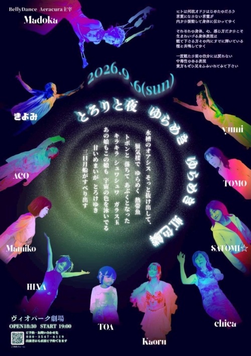 とろりと夜 ゆらめき ゆらめき 虹色鱗