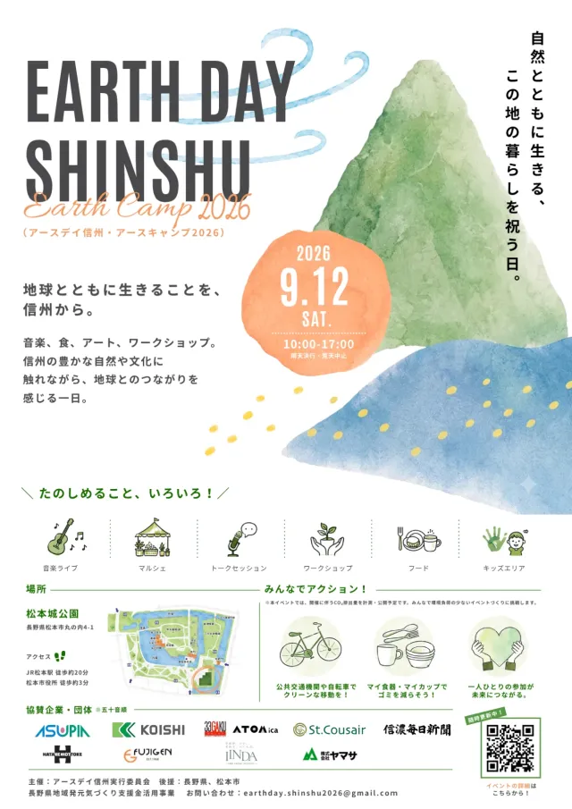 Earth Day Shinshu · Earth Camp 2026