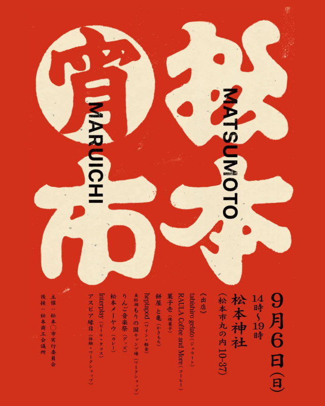 A Market That Brings People Together: Matsumoto City “Even…