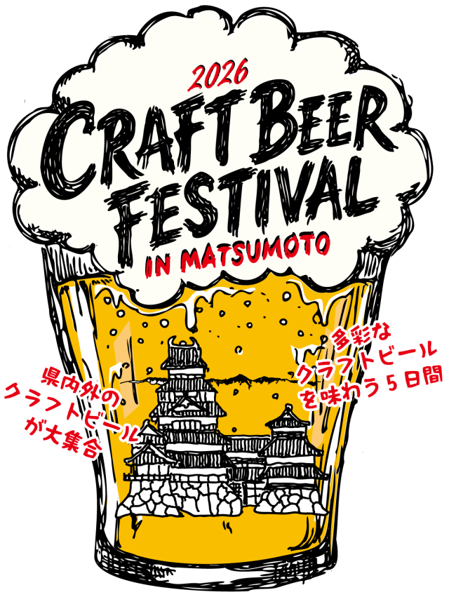 第９回クラフトビールフェスティバル in 松本