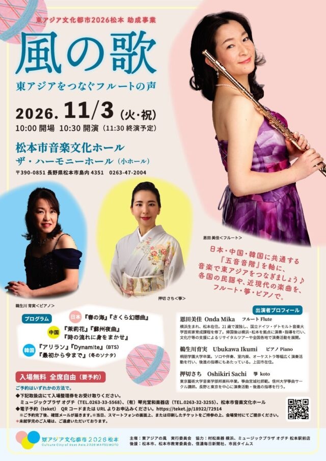 《風之歌》——連結東亞的長笛之聲