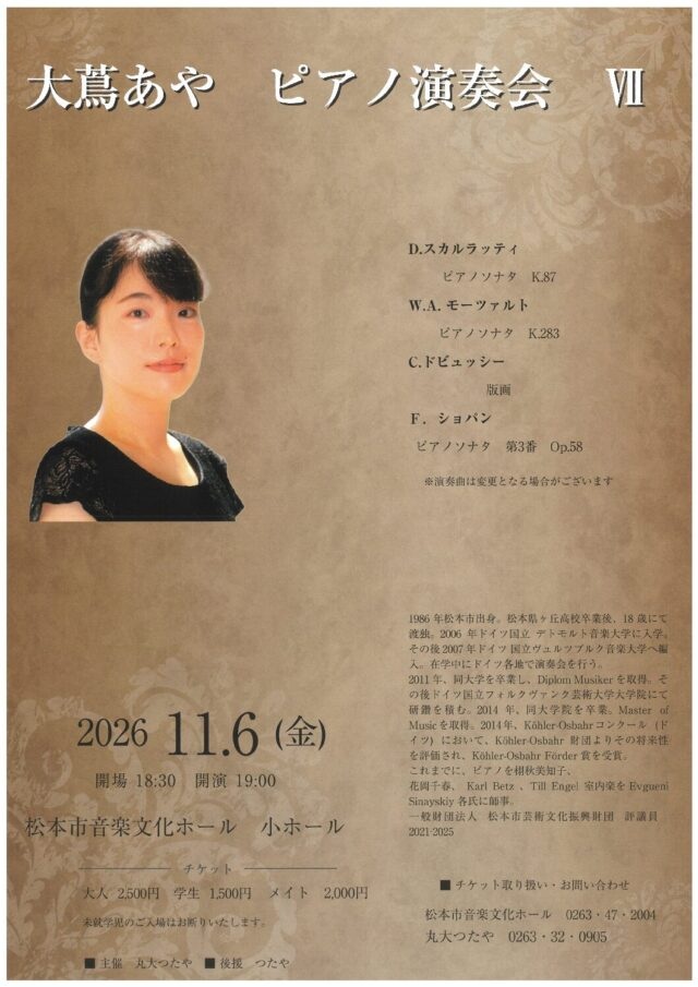 大蔦綾 鋼琴演奏會 Ⅶ