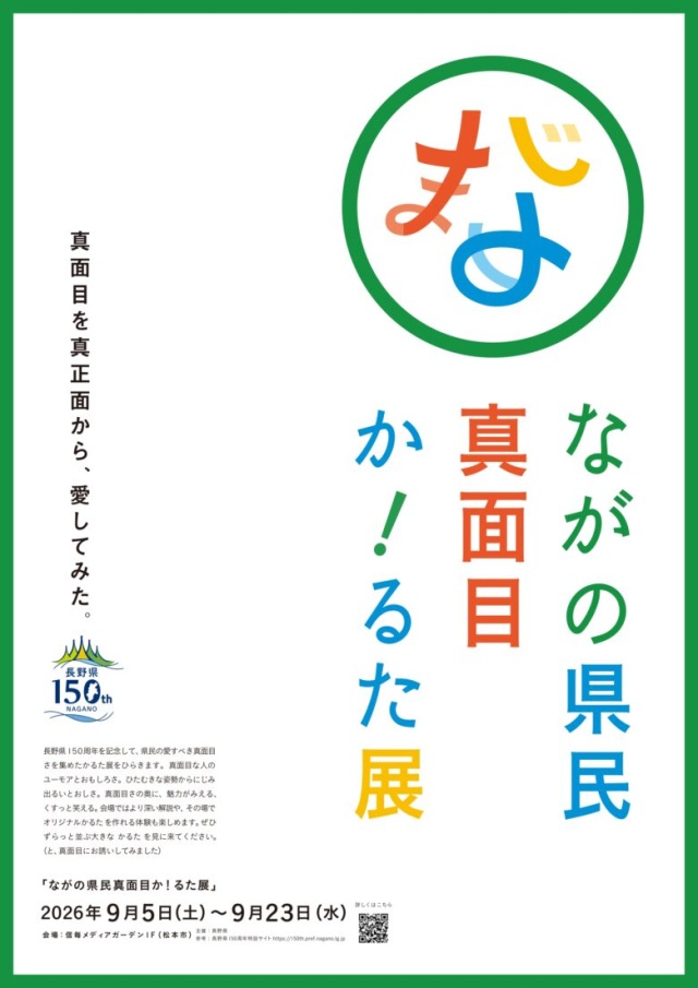 長野縣民真認真啊！魯塔展