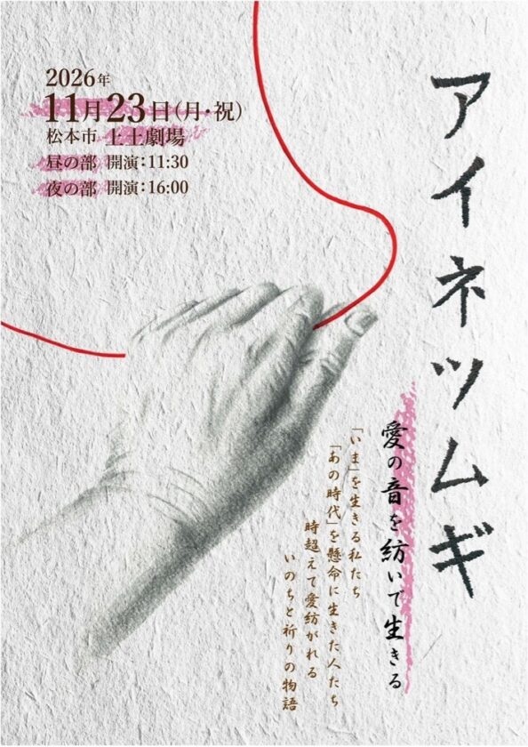 舞台劇《艾內茨穆吉》