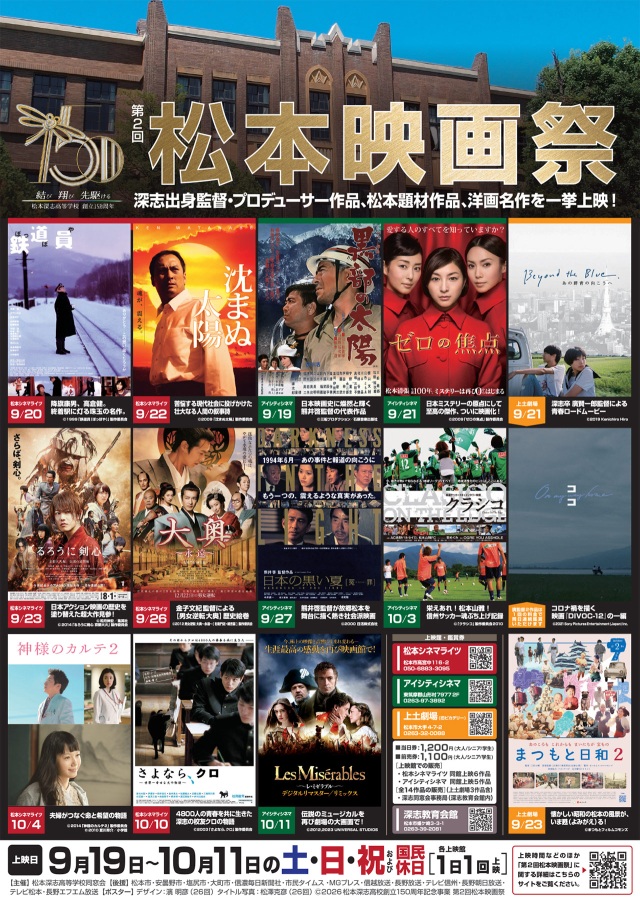 Matsumoto Film Festival