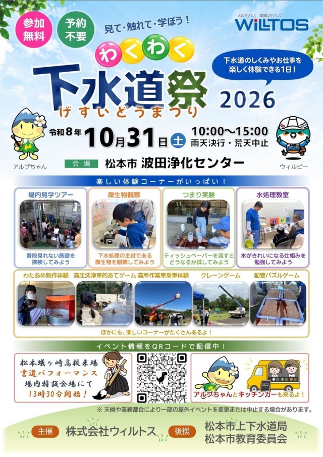 Exciting Sewer Festival 2026