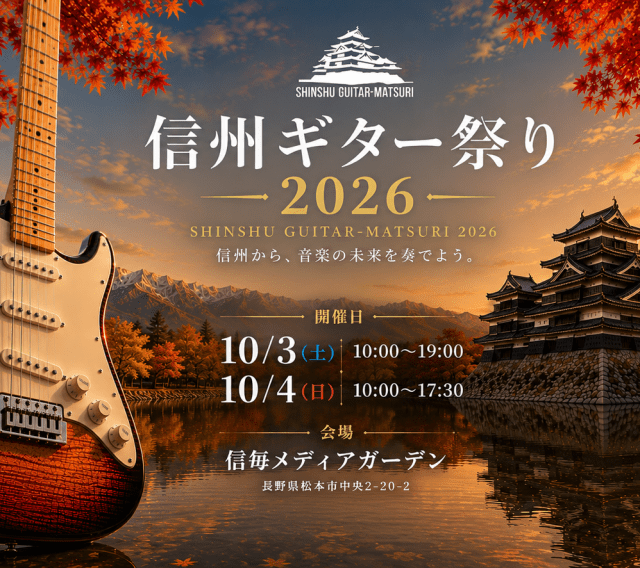 Shinshu Guitar Festival 2026