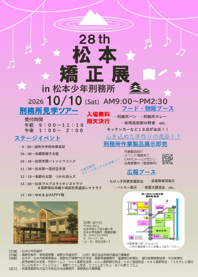 第28回 松本矯正展