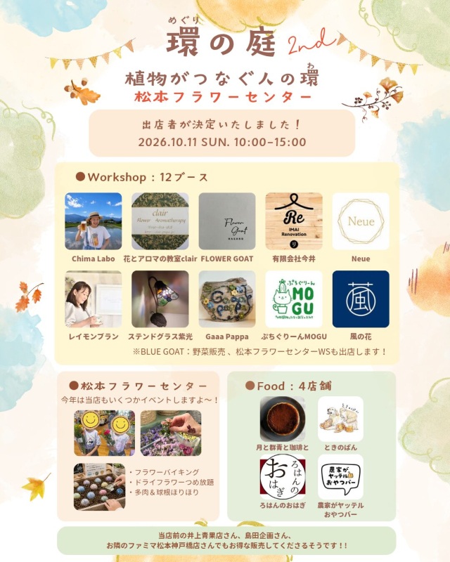 環の庭 2nd – 植物がつなぐ人の環(わ)-