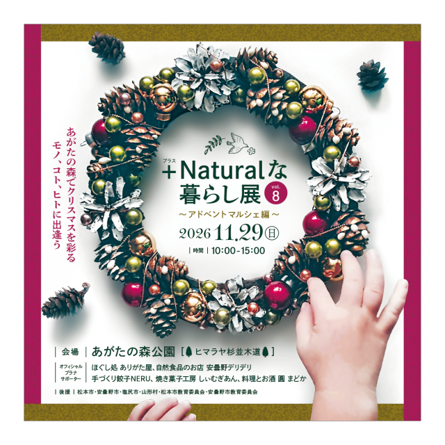 +自然生活展 ~降臨節市集篇~