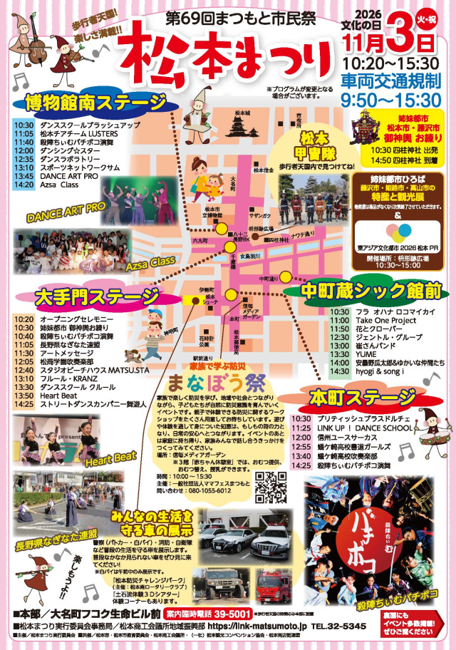 第69回 まつもと市民祭・松本まつり