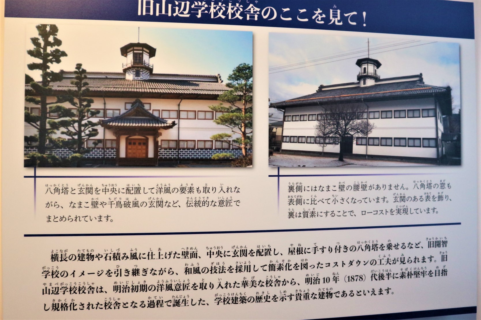 旧山辺学校校舎 新まつもと物語