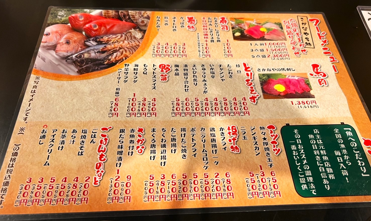 さかなやさん専用ページ メニュー写真 : さかなやさん - 真岡/海鮮 | 食べログ